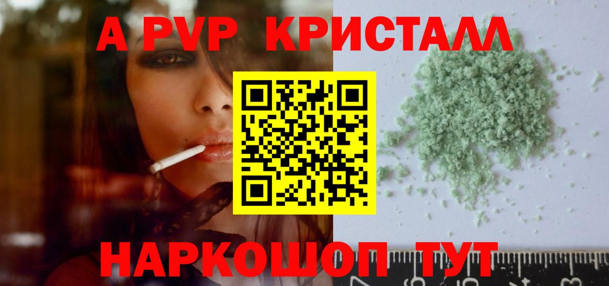 APVP Crystall  Alfa_PVP крисы CK  Алатырь  Вход с VPN  A-PVP СК 