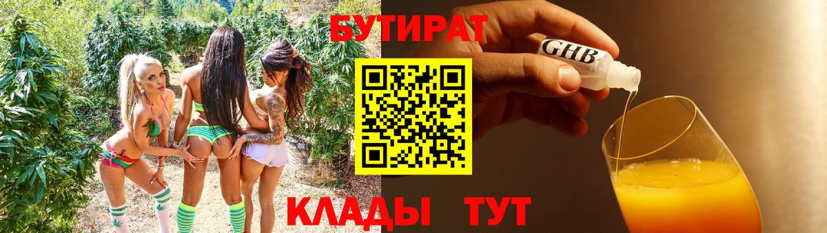 Алатырь  Бутират GHB  Вход с VPN 