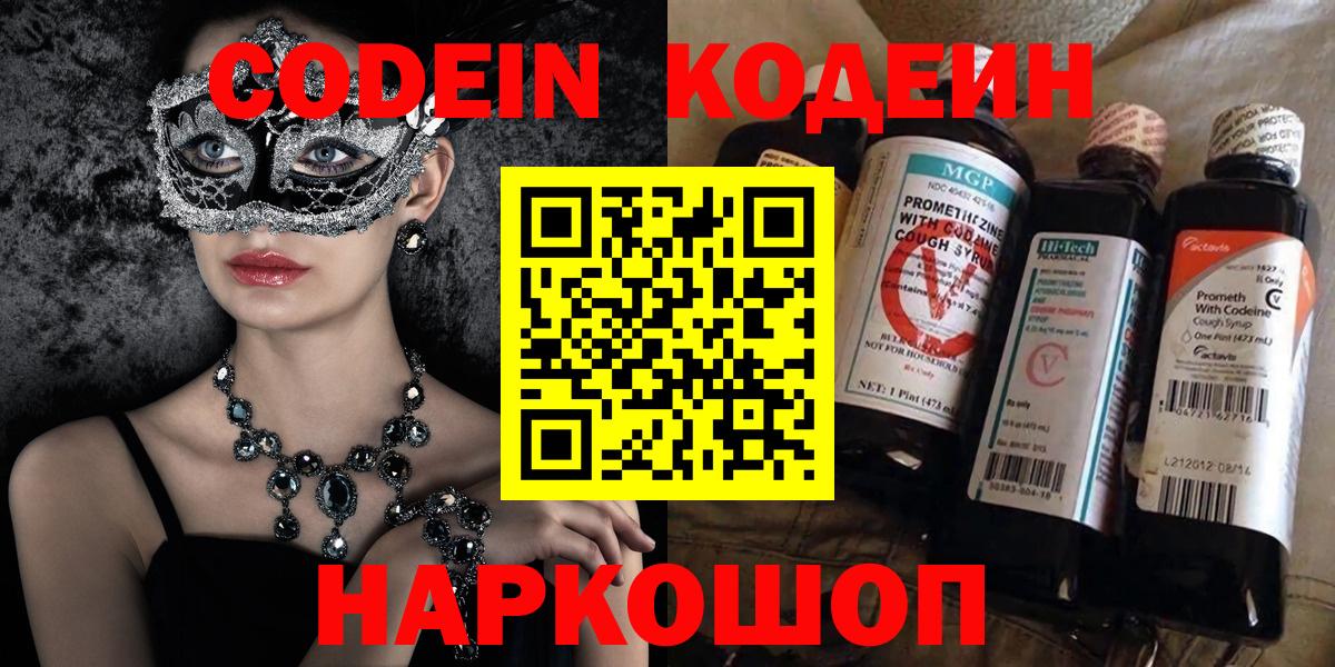Алатырь  Кодеин Purple Drank  Вход с VPN  Codein Purple Drank 