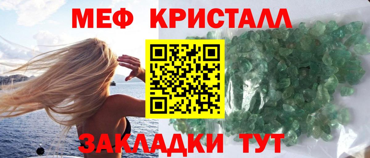 Меф мяу мяу мука Алатырь